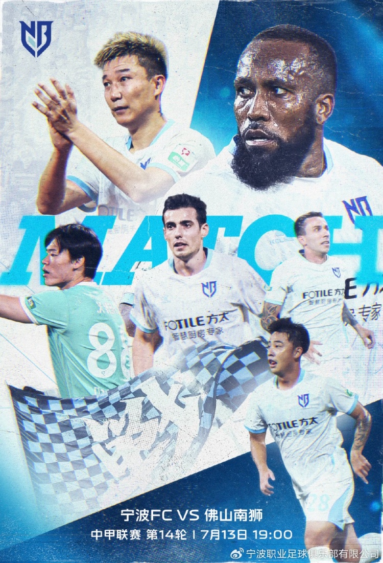 宁波FC延战佛山南狮 台风巴威搅局赛程