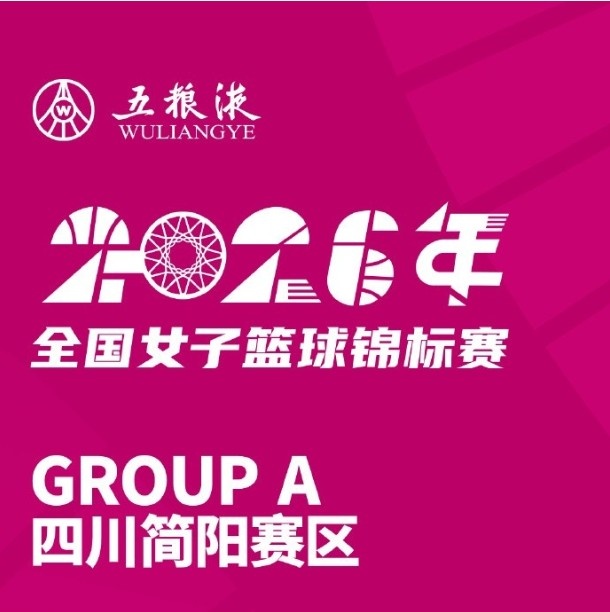 简阳赛区名单敲定:黄靖再战,北大女篮加盟,四川冲冠 简阳赛区名单敲定:黄靖再战,北大女篮加盟,四川冲冠