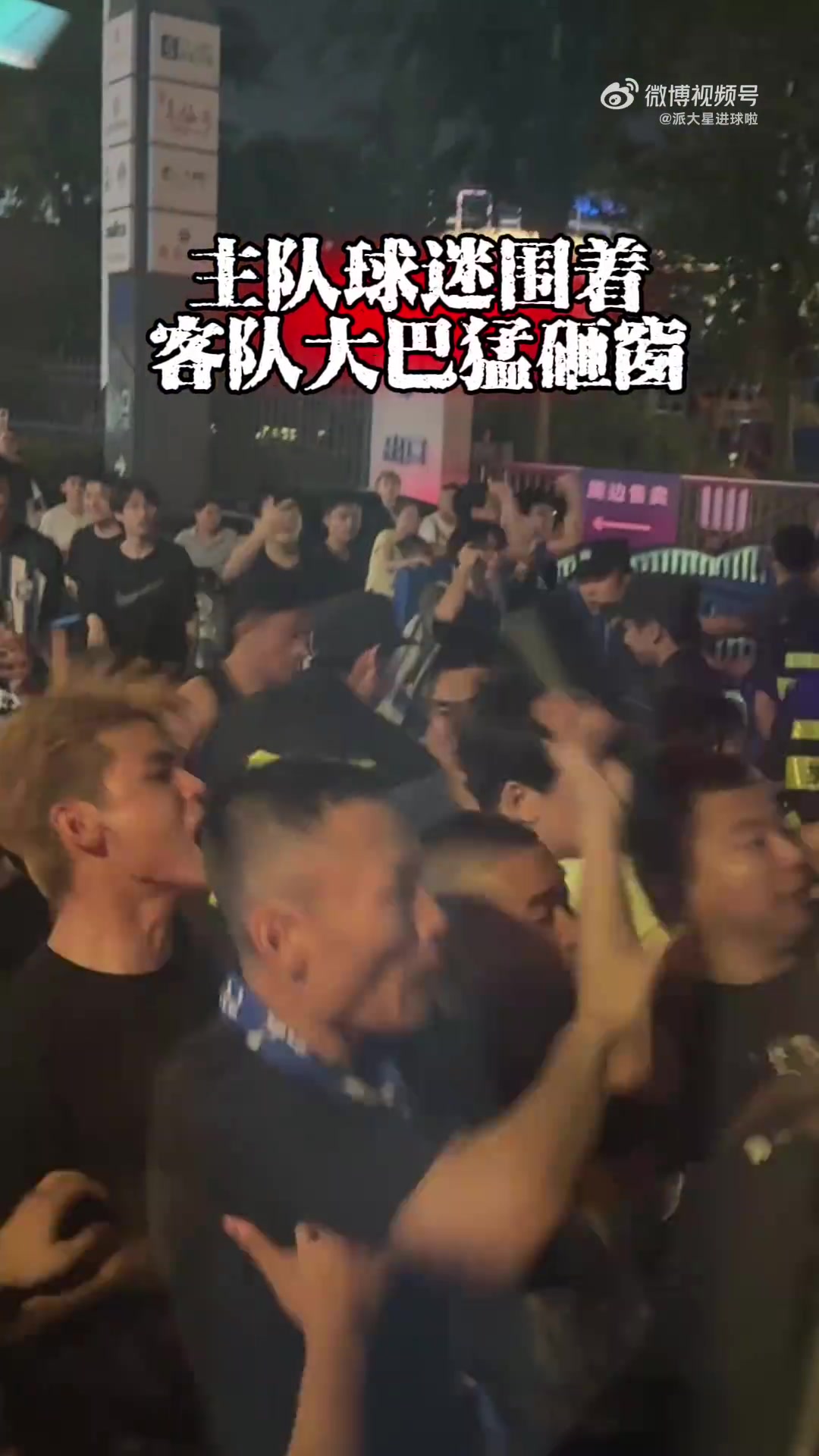 何意味？三镇球迷赛后冲击天津球迷大巴，有球迷做拉眼角歧视动作