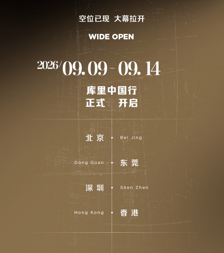 9月9日开启🔥李宁官宣库里中国行：北京 东莞 深圳 香港！