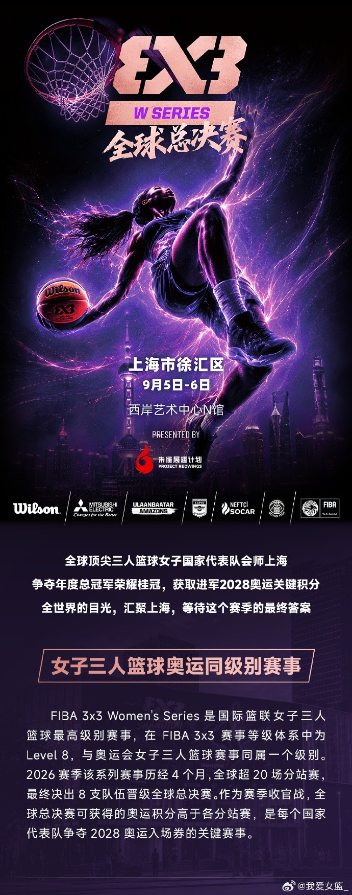 FIBA3x3女子系列赛全球总决赛来袭 德国队压哨晋级