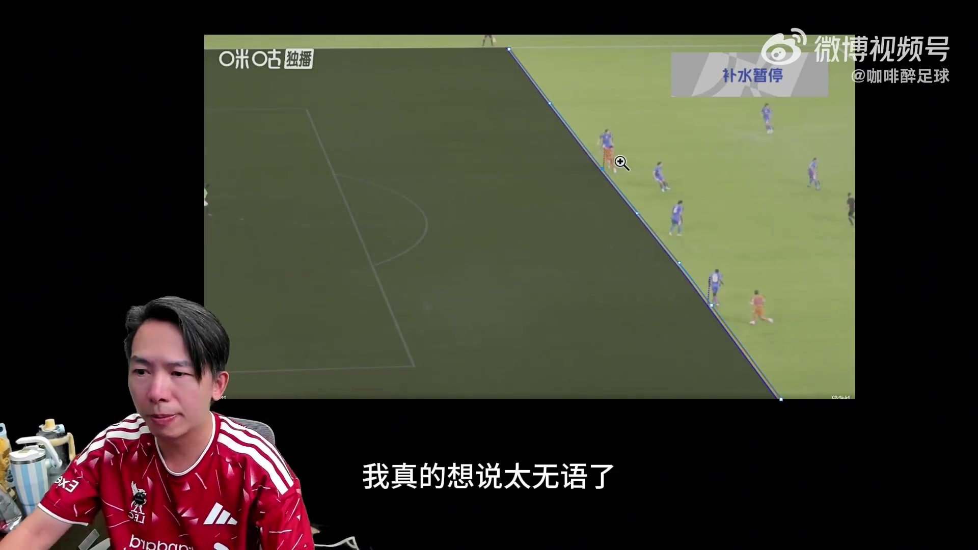 博主质疑买乌郎闪电进球越位线“P图”:S形!怎么敢这么明目张胆 博主质疑买乌郎闪电进球越位线“P图”:S形!怎么敢这么明目张胆