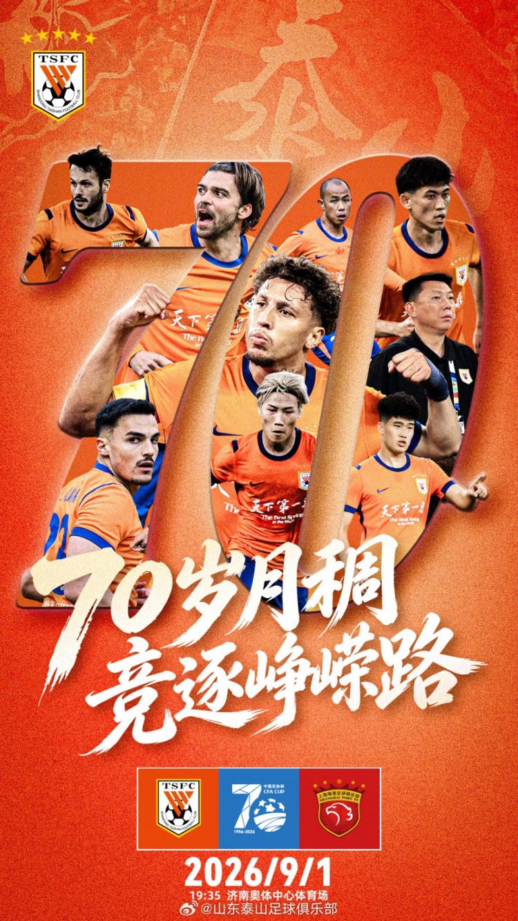 足协杯-泰山vs海港首发：克雷桑、依木兰、刘祝润、蒋光太先发