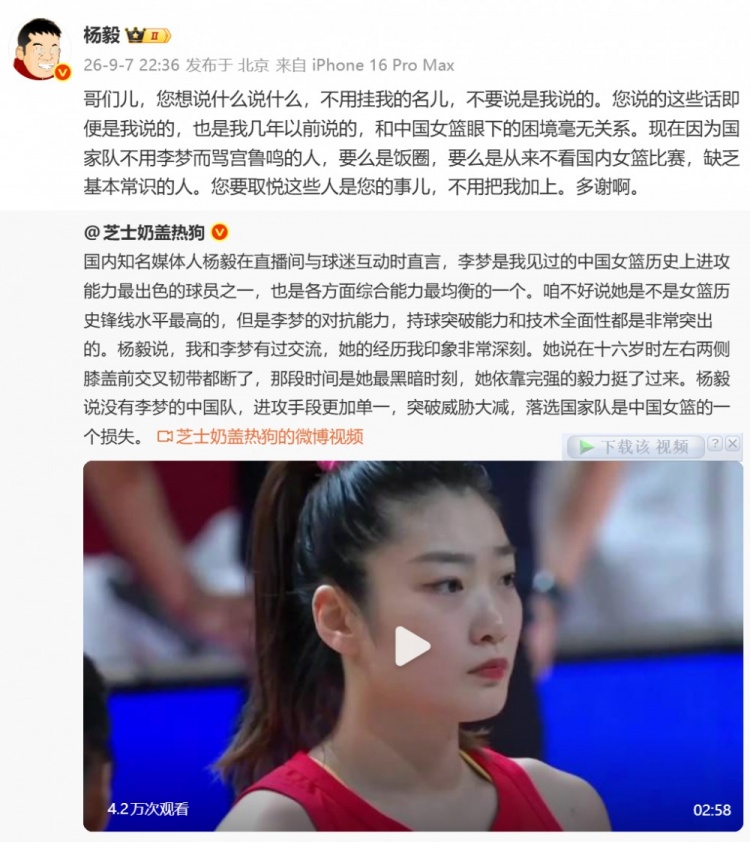 杨毅回应多年前夸李梦:那是当年的事了 现在还再吹就别带上我了 杨毅回应多年前夸李梦:那是当年的事了 现在还再吹就别带上我了